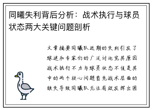 同曦失利背后分析：战术执行与球员状态两大关键问题剖析