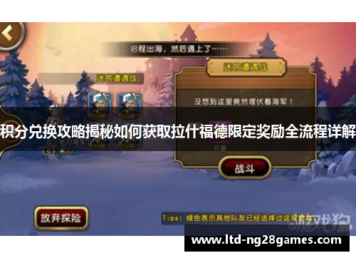 积分兑换攻略揭秘如何获取拉什福德限定奖励全流程详解 积分兑换攻略揭秘如何获取拉什福德限定奖励全流程详解