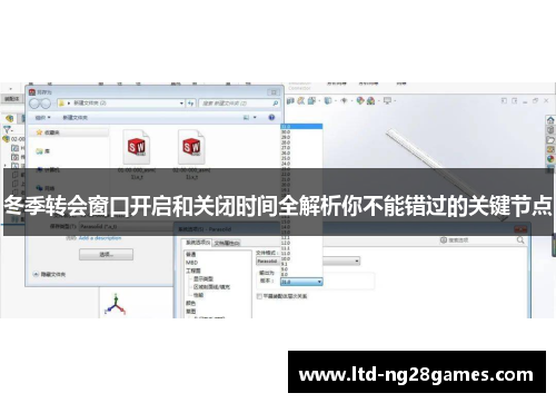 冬季转会窗口开启和关闭时间全解析你不能错过的关键节点