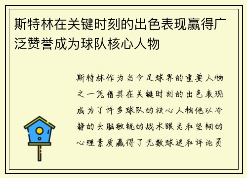斯特林在关键时刻的出色表现赢得广泛赞誉成为球队核心人物