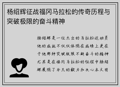 杨绍辉征战福冈马拉松的传奇历程与突破极限的奋斗精神